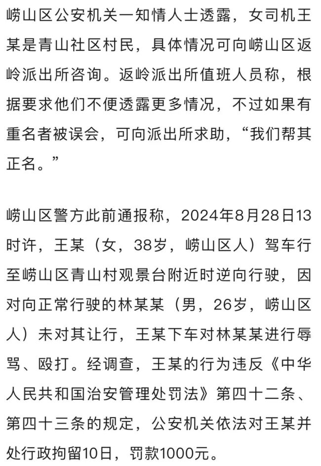 逆行打人女司机是普通村民 社区干部证实其身份