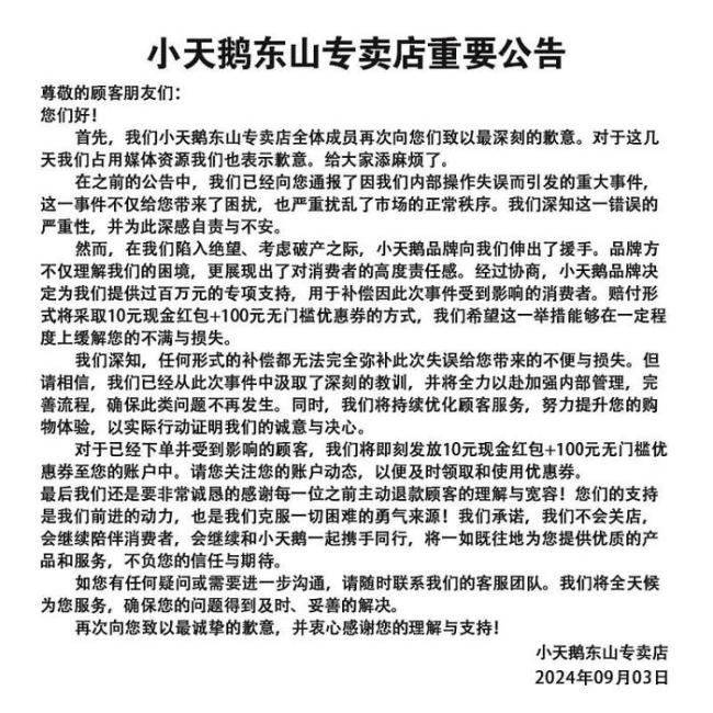 小天鹅专卖店感谢主动退款客户 补偿方案出炉，诚意致谢