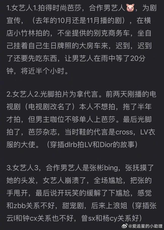 芭莎工作人员爆料景甜耍大牌 幕后真相引热议