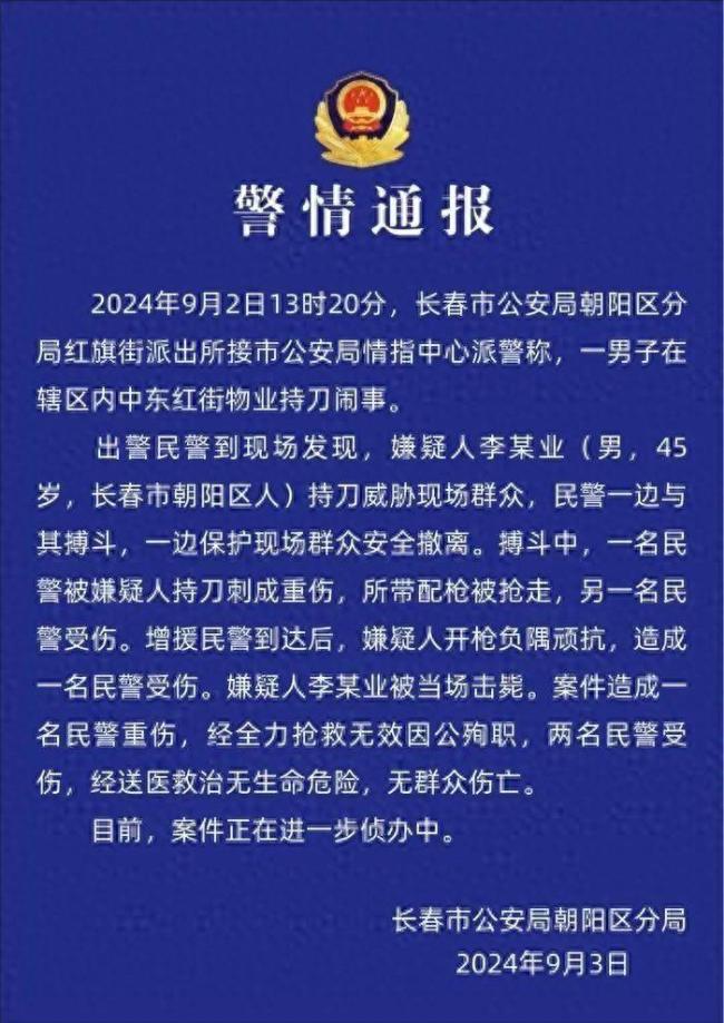 💰欢迎进入🎲官方正版✅长春一男子持刀闹事致民警一死二伤