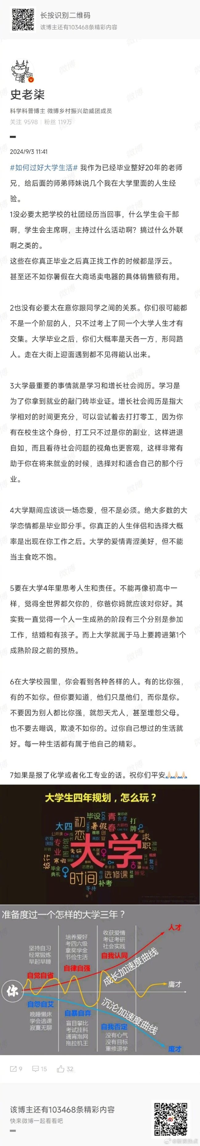 博主称没必要太把大学社团阅历当回事 