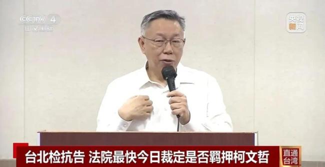 台北检抗告 法院最快今日裁定是否羁押柯文哲