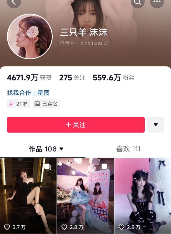 三只羊女主播沫沫已有9个月未更新 网友热议其现状