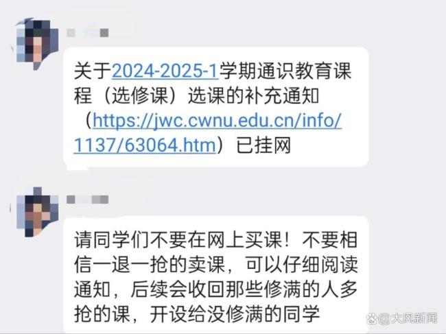 西华师大被曝学生恶意抢课卖课 校方出手严查整顿