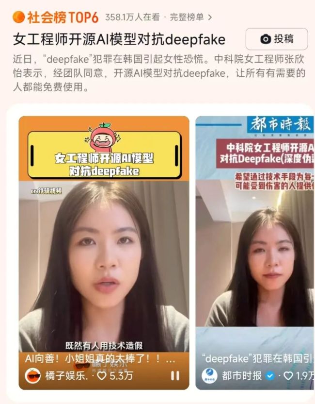 中科院女工程师开源AI模型对抗deepfake