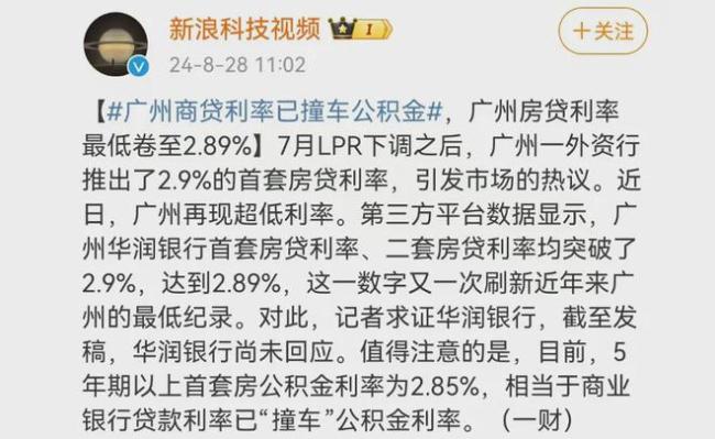 业界：存量房贷利率有望下调60基点，房贷一族迎来严重利好