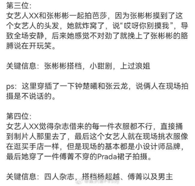 芭莎否认爆料者为工作人员 网传行为引热议