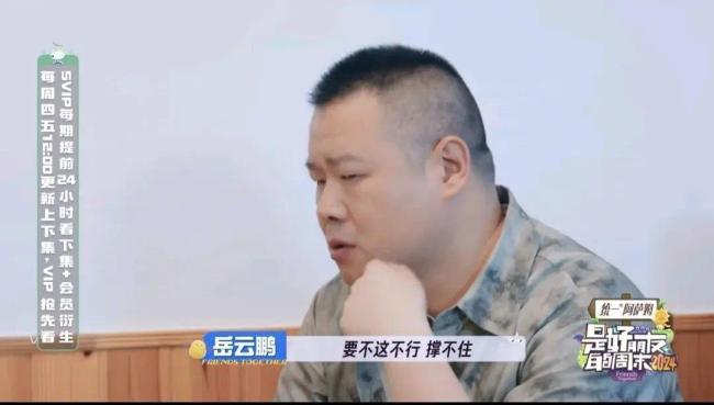 沈腾做完手术去岳云鹏家通宵打游戏