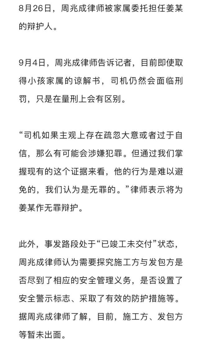 男孩骑行被碾身亡案司机律师回应 将作无罪辩护