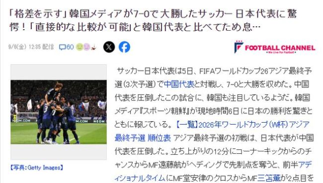 韓媒驚嘆中國7球慘案 日本球迷：中國踢得真干凈 長相脾氣都變?nèi)岷土?亞洲足球格局重塑？