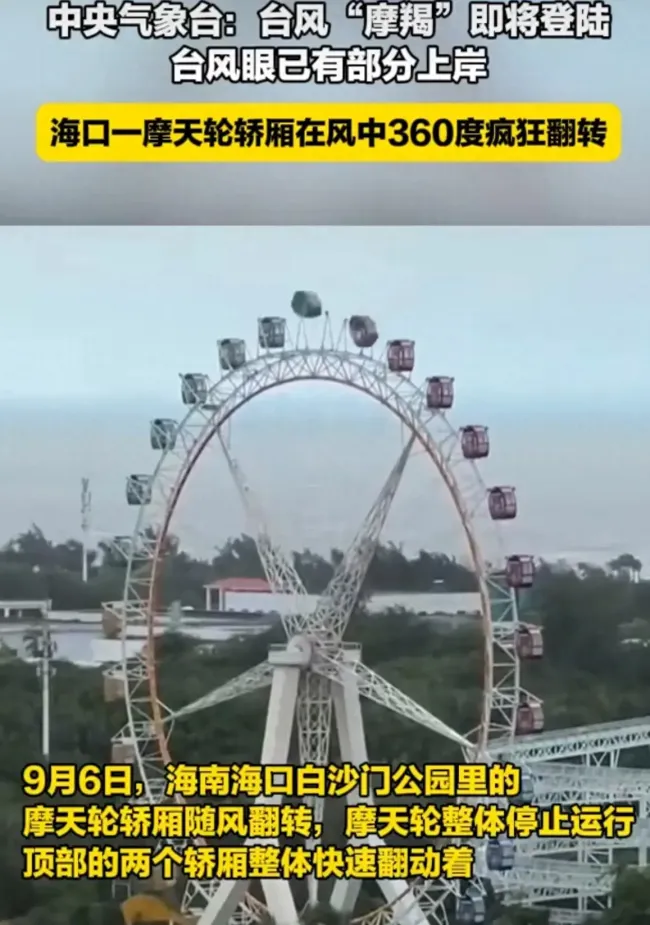 💰欢迎进入🎲官方正版✅海口一摩天轮座舱被吹得360°旋转