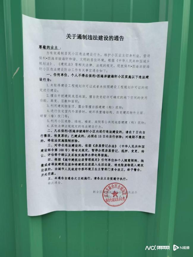 江门一小区违建追踪：73户别墅停工，物业强令整改进行时