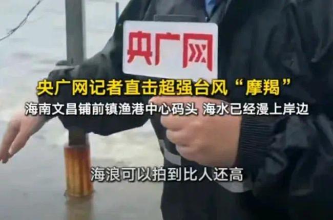 实拍文昌海水已经漫上岸 气候变化惹的祸？