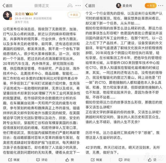 42岁，她成了中国车企首位女性CTO 长城汽车的科技领航员