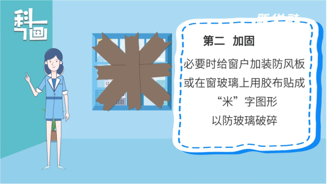 台风来临 家中“避风港”如何打造 提前防护成关键