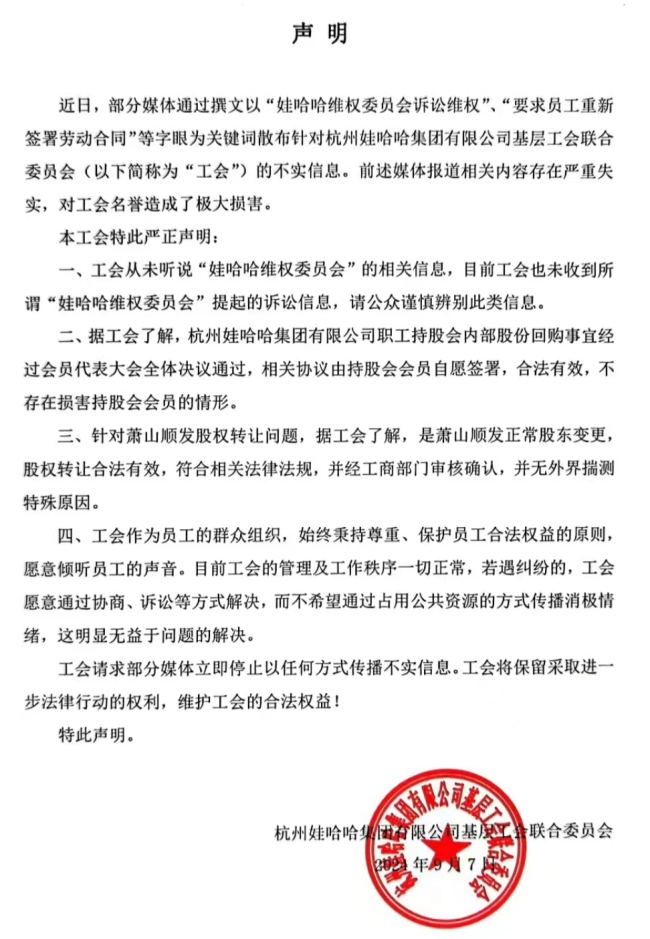 人设崩塌，宗馥莉被娃哈哈员工集体起诉 股权风云再起