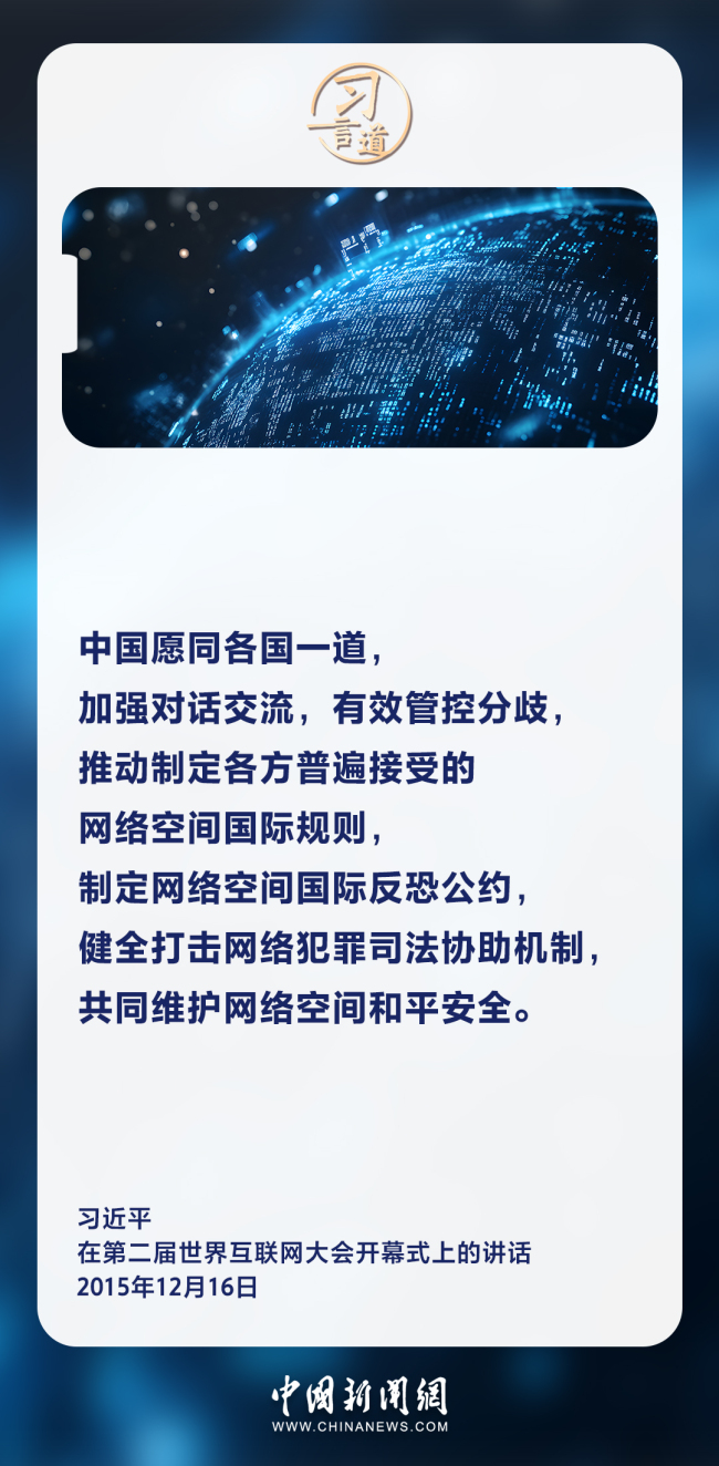 习言道｜网络安全和信息化是一体之两翼、驱动之双轮