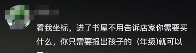 家长举报老师超目录推荐教辅 深夜排队买书引热议