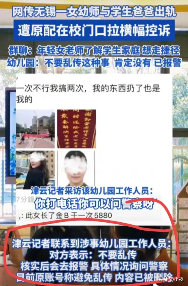 幼师出轨学生爸爸？教育局回应 师德红线不容触碰