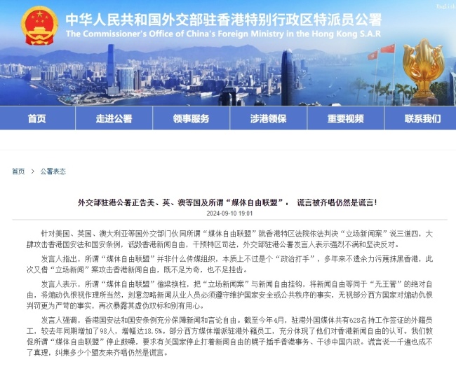 外交部驻港公署发言人： 谎言被齐唱仍然是谎言！