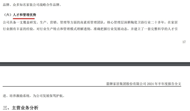 官方回应箭牌家居高管集体拜佛 深陷管理与业绩双重困境