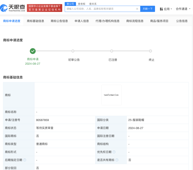 檀健次工作室申请tanformation商标 携手帕拉丁共启时尚新篇章