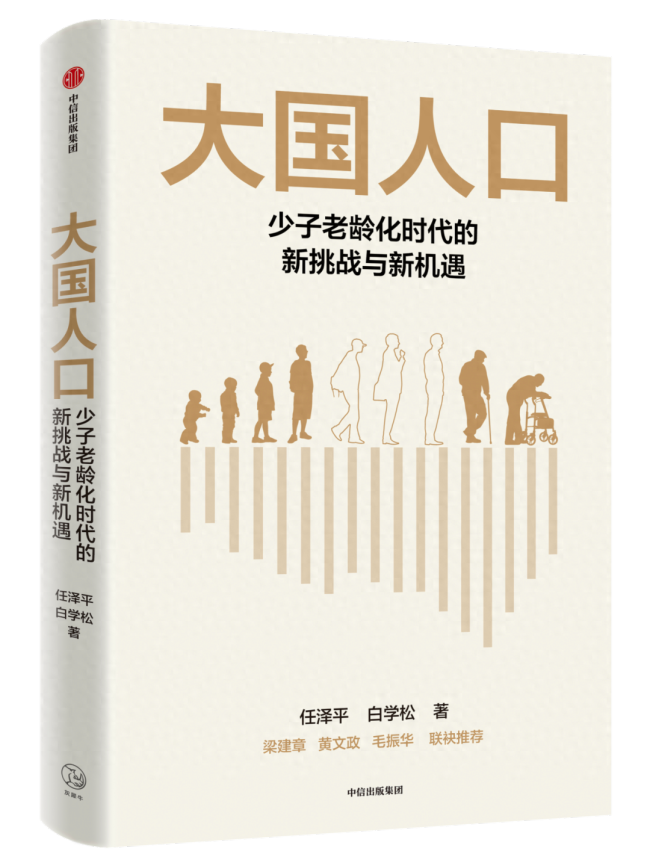 💰欢迎进入🎲官方正版✅任泽平：人口变迁带来哪些挑战机遇 应对少子老龄化成关键