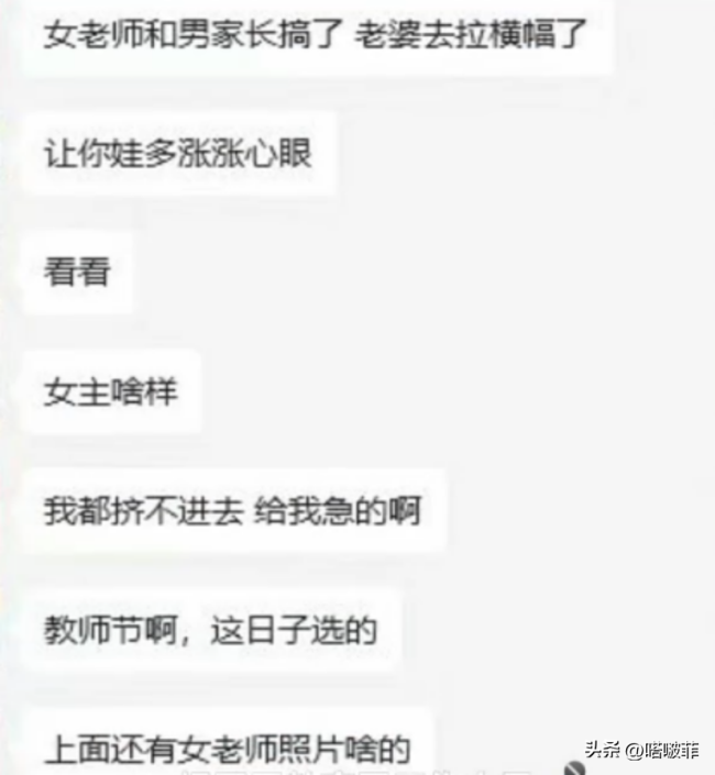 无锡一女幼师疑出轨学生父亲 师德何在？家长震惊