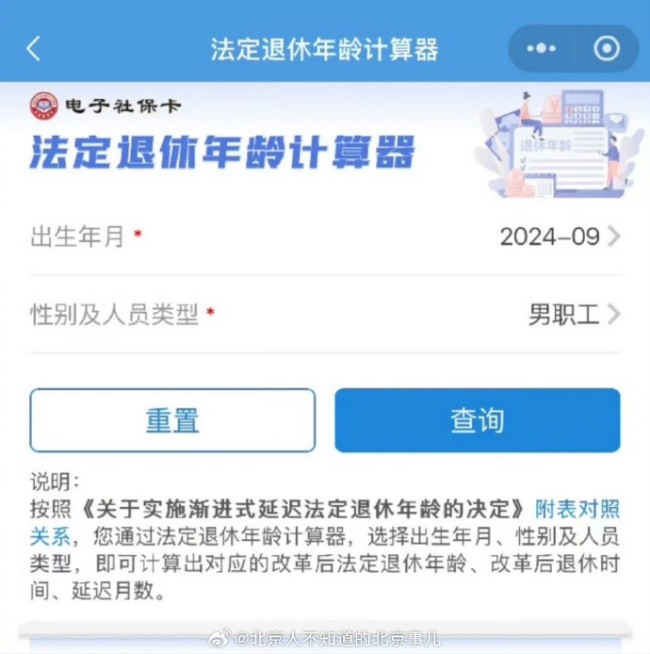 法定退休年龄计算器 怎么查自己的法定退休年龄