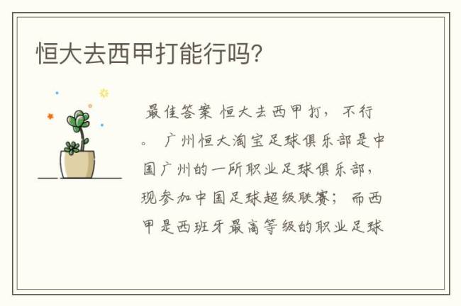 恒大足校10名小将将赴西班牙深造