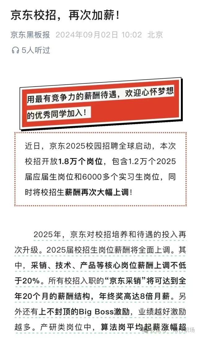 京东将实现20薪 年终奖最高8倍月薪，核心岗位薪酬大增