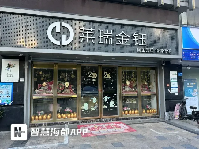 知名金店爆雷了！8家门店关闭，有人称投了300万元，警方已介入