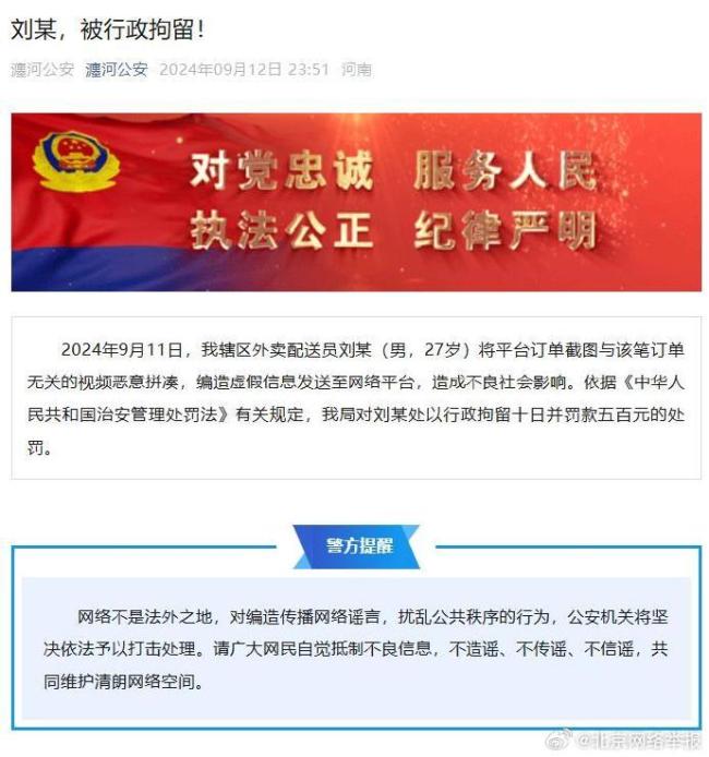 网络辟谣！恶意拼凑编造谣言刘某被行拘