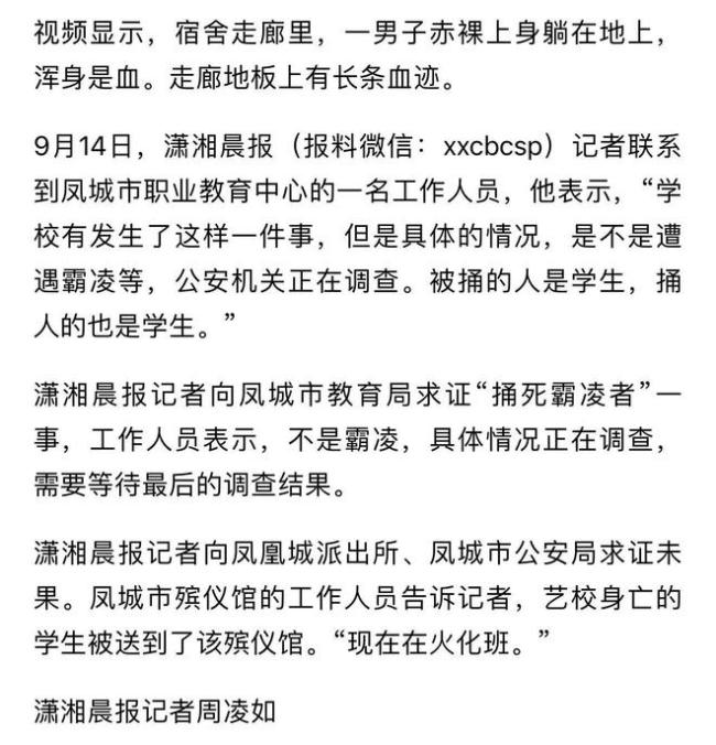 艺校生凌晨持刀将同学捅死 校园暴力再引热议