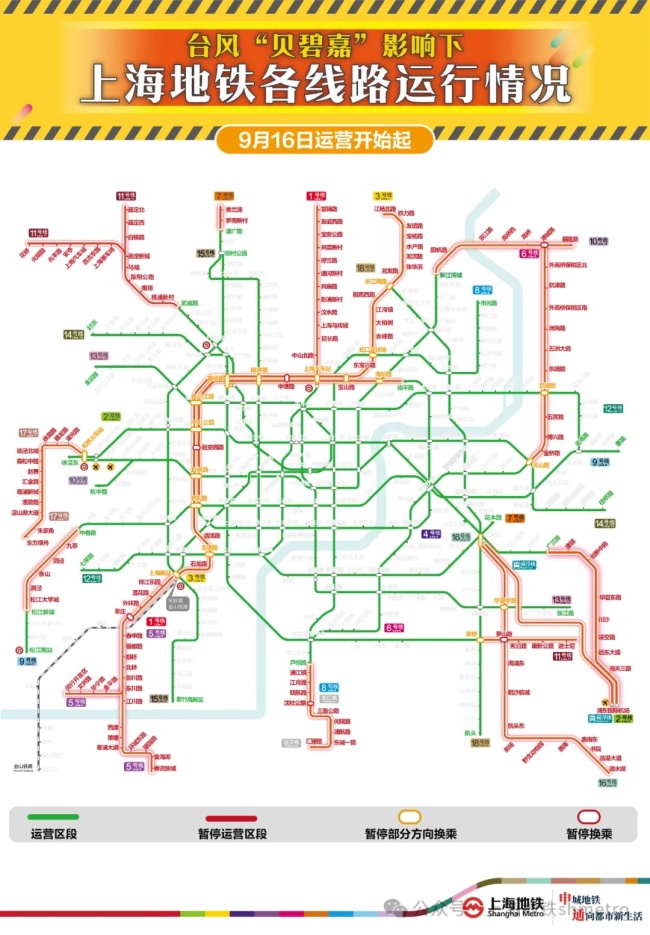 上海明日多条地铁线路全线停运