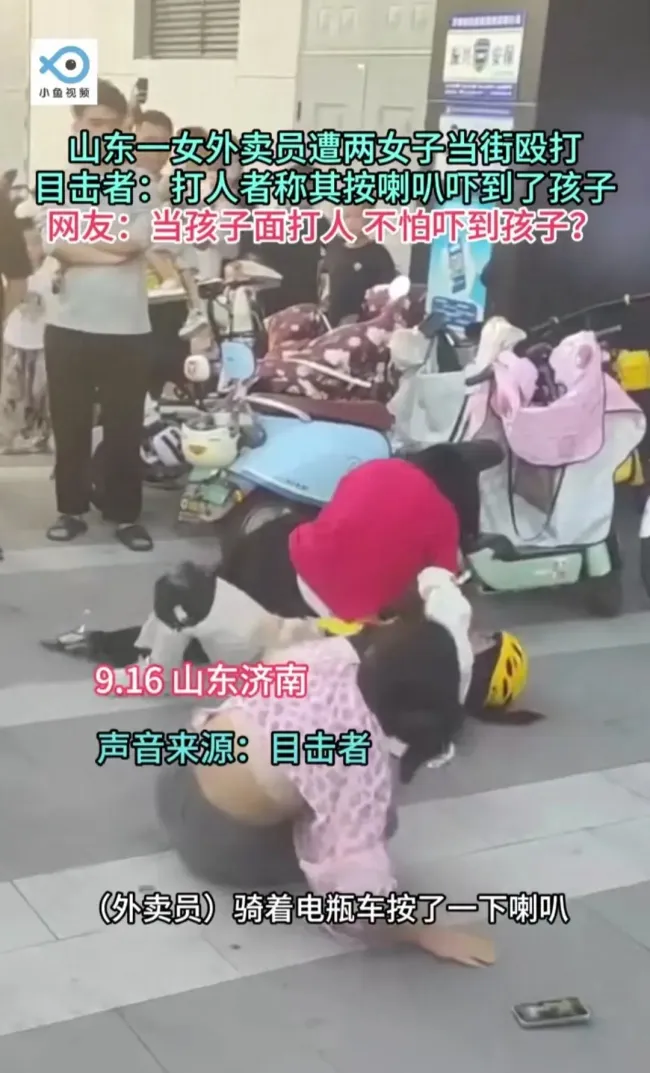 山东一女外卖员遭两女子当街殴打 只为一声喇叭？