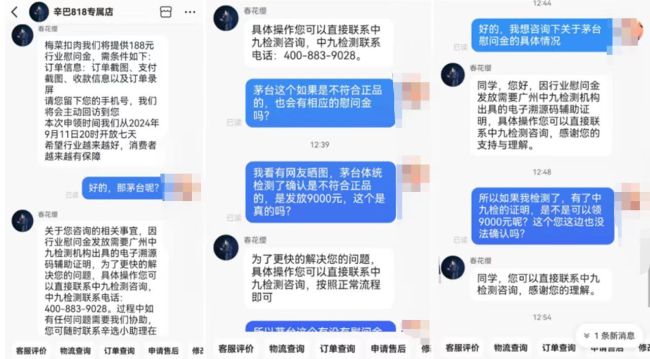 有兔茅消费者领到12万行业慰问金 中九检测涉上千瓶茅台争议