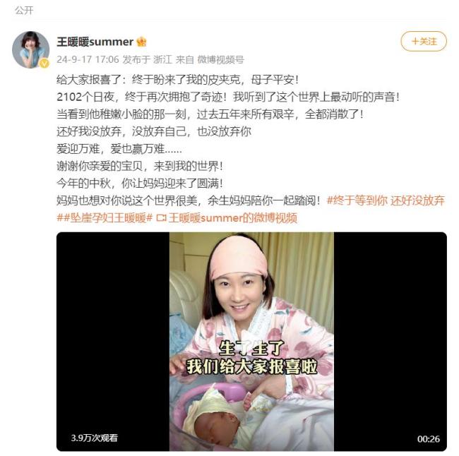 孕妇坠崖案当事人官宣生子 历经磨难，喜迎生命奇迹