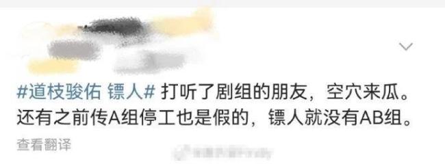 疑似受于适事件影响《镖人》剧组停工