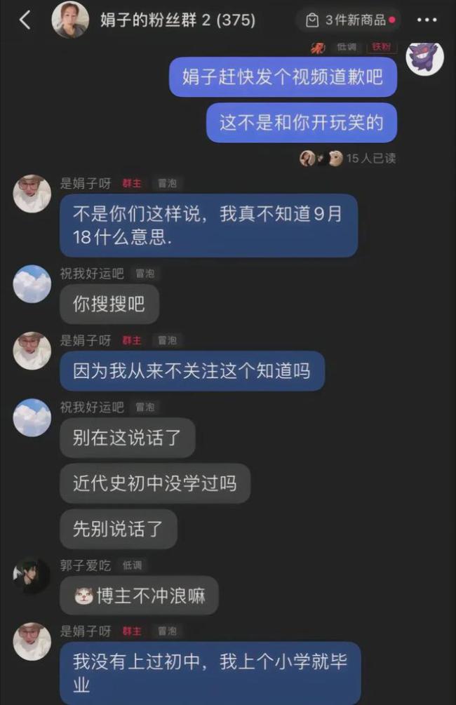 女网红称不知道9.18：我不是中国人，言论引众怒