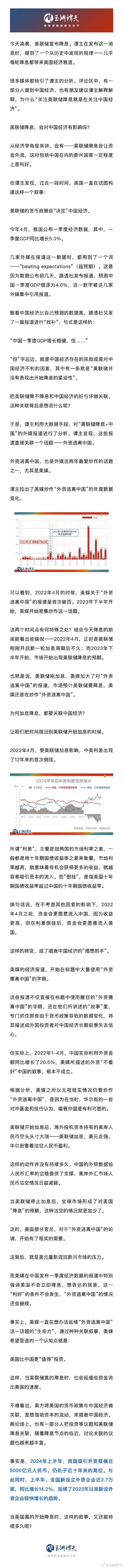 美联储降息跟外资撤离中国有关吗