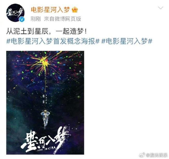 王鹤棣宋茜合作星河入梦 概念海报惊艳亮相