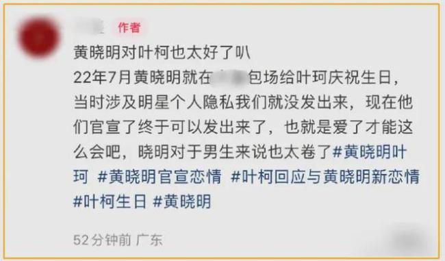 网友爆料黄晓明曾为叶珂包场庆生