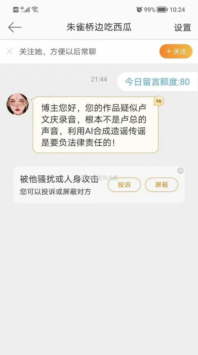 曝三只羊录音后续！大杨嫂在评论区发声 AI合成录音系伪造