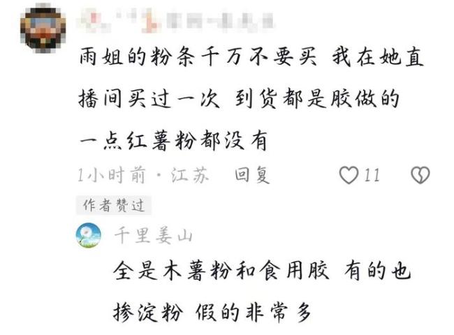 博主称打假东北雨姐反被打 真相令人唏嘘