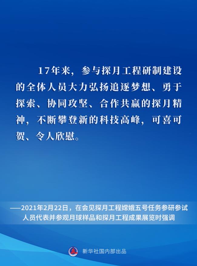 一起学习总书记关于探月工程重要论述