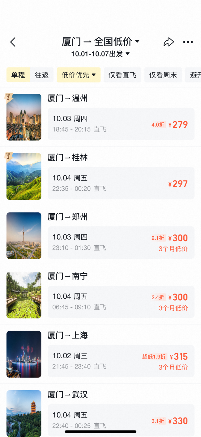 北京成为福建人热门旅游目的地之一 金秋