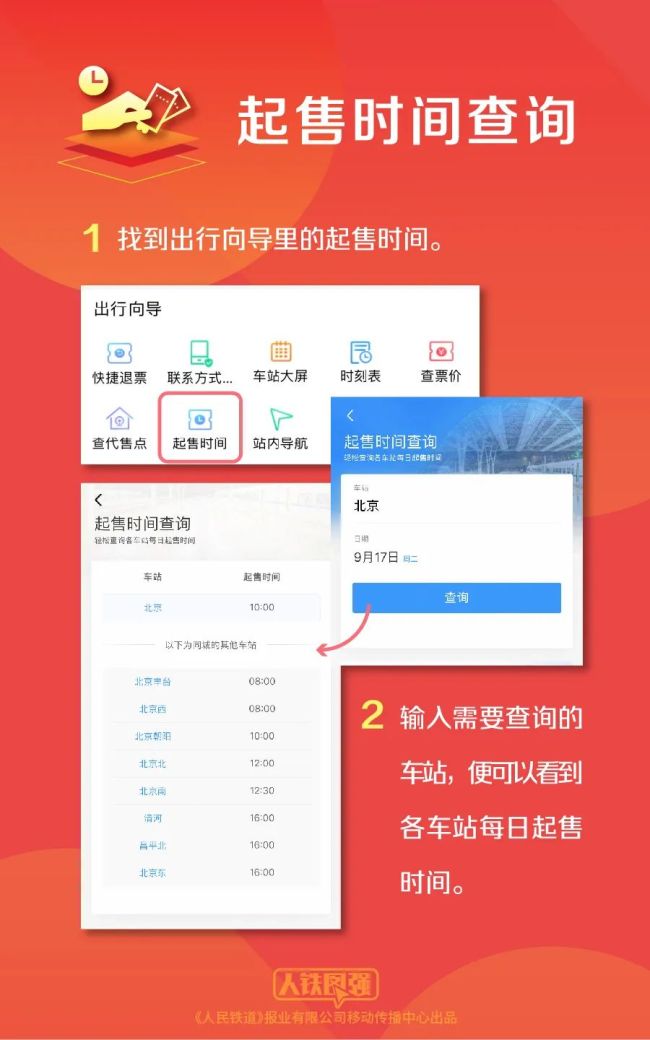国庆假期火车票怎么买？抢票攻略助你一臂之力！