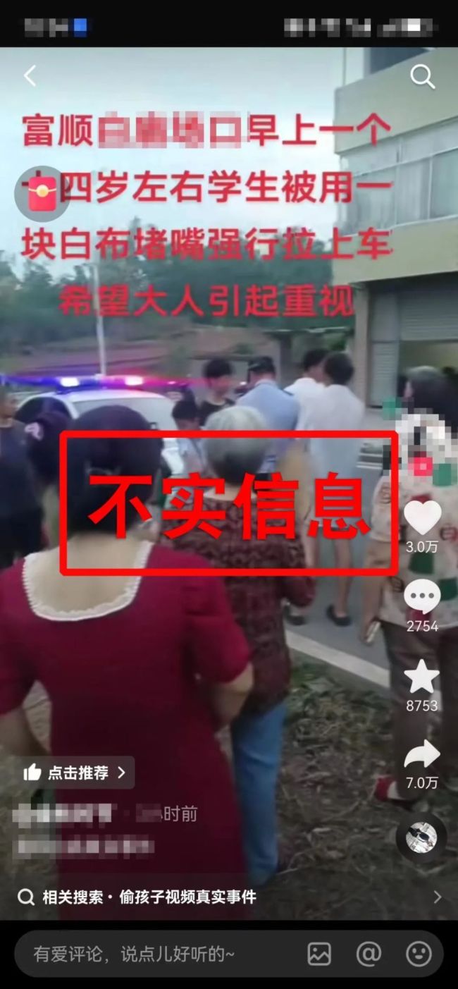 网传男孩被人贩迷晕带走?