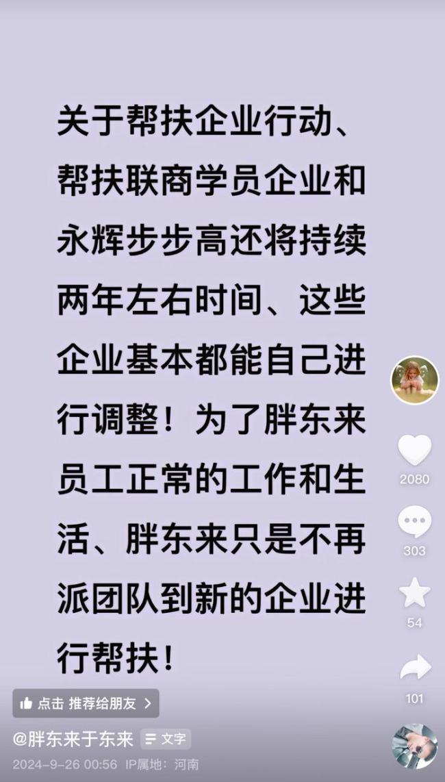 业内称停止帮扶可让胖东来回笼人力